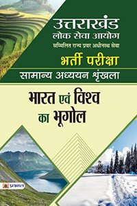 Uttarakhand Lok Seva Ayog (Sammilit Rajya Pravar Adhinasth Seva) Bharti Pariksha Bharat Evam Vishwa Ka Bhugol