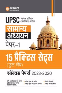 Arihant UPSC General Studies Paper 1 Civil Services Pre Exam 15 Practice Sets and Solved Papers (2023-2020) Hindi