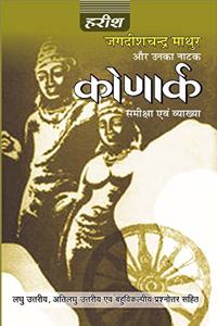 KONARK (HELP BOOK)- JAGDISH CHANDRA MATHUR