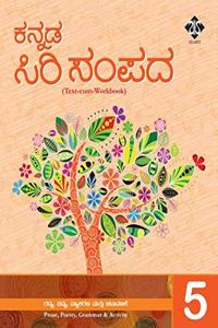 KANNADA SIRI SAMPADA CLASS - 5 (KANNADA) PB....S.L.Srinivasamurthy