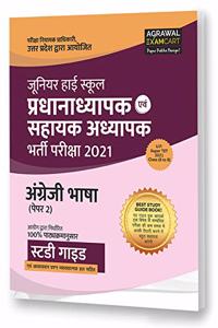 UP Junior Super TET English (Paper 2) Sahayak Adhyapak Book For 2021 Exam