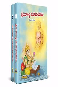 Srimadandhra Mahabharatam(2 Volume Set) | à°¶à±à°°à±€à°®à°¦à°¾à°‚à°§à±à°° à°®à°¹à°¾à°­à°¾à°°à°¤à°®à± (à°°à±†à°‚à°¡à± à°¸à°‚à°ªà±à°Ÿà°®à±à°²à±)