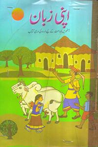 Urdu Ncert Apni Zubaan for Class 8