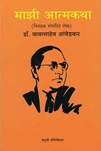 Majhi Atmakatha ( Nivadak Sampadit Lekh ) Dr.Babasaheb Ambedkar à¤®à¤¾à¤�à¥€ à¤†à¤¤à¥�à¤®à¤•à¤¥à¤¾ ( à¤¨à¤¿à¤µà¤¡à¤• à¤¸à¤‚à¤ªà¤¾à¤¦à¤¿à¤¤ à¤²à¥‡à¤– ) à¤¡à¥‰ .à¤¬à¤¾à¤¬à¤¾à¤¸à¤¾à¤¹à¥‡à¤¬ à¤†à¤‚à¤¬à¥‡à¤¡à¤•à¤°