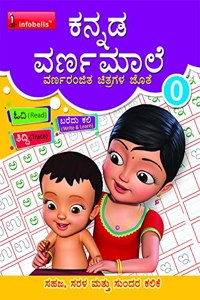 Kannada Writing Practice Book 0 - Varnamale