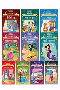 Princess Fairy Tales (Set of 10 forever classics with Colorful Pictures) (Hindi Kahaniyan) - Story Books for Kids - Cinderella, Sleeping Beauty, ... Fair one with Golden Locks, Little Red Cap