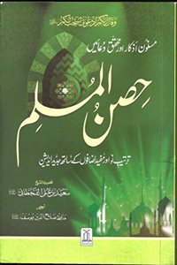 Hisn-Ul-Muslim BIG SIZE URDU PACK OF 5 BOOKS 12*16 Paperback Darussalam