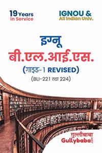 IGNOU B.LIB. GUIDE (BLI-221 to 224) in Hindi Medium