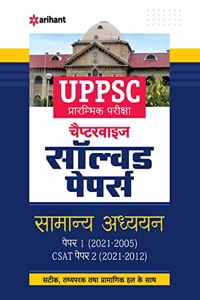 UPPSC Chapterwise Solved Papers Samanya Adhyayan Paper 1 & 2 Prarambhik Pariksha 2022