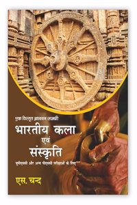 Bhartiya Kala Evam Sanskriti | Indian Art and Culture Hindi Edition 2023 for UPSC Civil Services & Other State Administrative Examinations | By S. Chand's Latest Hindi Edition Book