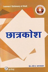 CHHATRAKOSH WITH CD (LEARNER'S DICTIONARY OF HINDI)