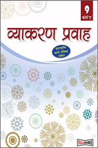 Hindi Vyakaran Pravah-A Class 9