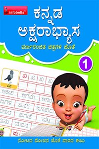 Kannada Writing Practice Book 1 - Aksharabhyasa