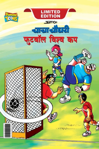 Chacha Chaudhary Football World Cup (चाचा चौधरी फुटबॉल विश्व कप)