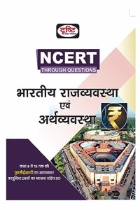 Drishti IAS NCERT Rajvyavastha Evam Arthvyavastha 4TH Edition | Polity And Economy In Hindi | NCERT Books For Government Exam [Perfect Paperback] Team Drishti [Perfect Paperback] Team Drishti [Perfect Paperback] Team Drishti