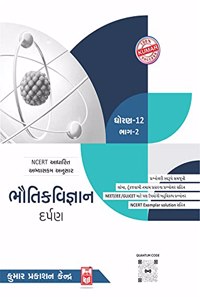 Std-12 Physics Darpan (Part-2) (Gujarati Medium)