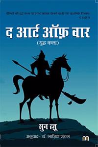 The Art of War - Hindi