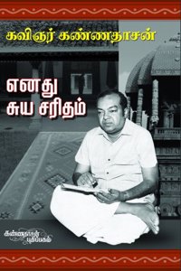 Enathu Suya Saritham