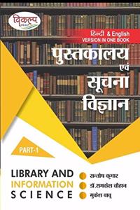 LIBRARY AND INFORMATION SCIENCE Part-1