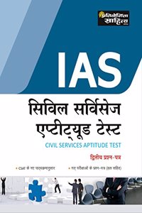 Civil Services Aptitude Test