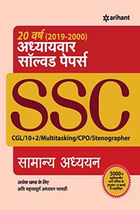 SSC Chapterwise Solved Papers General Studies Hindi