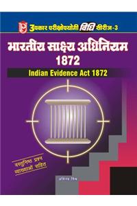 Vidhi Series-3 : Bhartiya Sakshya Adhiniyam 1872