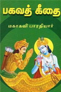 Bhagavad Gita