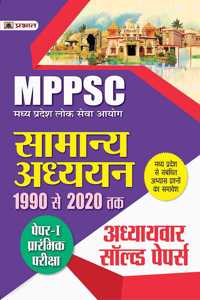 Madhya Pradesh Lok Seva Ayog Samanya Adhyayan 1990 Se 2020 Tak Adhyaywar Solved Papers, Paper-I, Prarambhik Pariksha