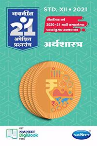 Navneet 21 MLQ Sets - Arthashashtra | Standard 12 | HSC | Commerce |Vanijya |Maharashtra State Board |