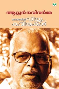 Malayalathinte Priyakavithakal Attoor Ravivarma