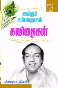 Kannadhasan Kavithigal 1 & 2