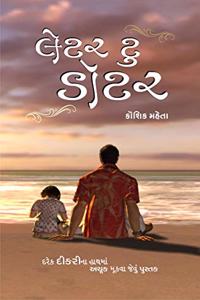 Letter to Daughter - àª²à«‡àªŸàª° àªŸà«� àª¡à«‹àªŸàª°