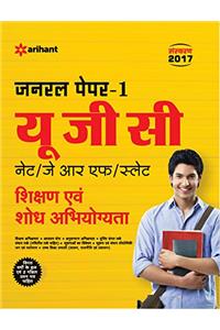 UGC NET/JRF/SLET General Paper-1  Shikshan Avum Shodh Abhiyogita