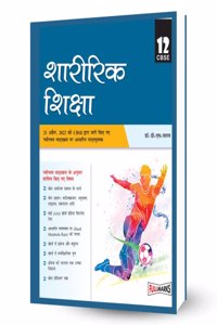 Physical Education (à¤¶à¤¾à¤°à¥€à¤°à¤¿à¤• à¤¶à¤¿à¤•à¥�à¤·à¤¾) Textbook for Class 12 As per Revised CBSE Syllabus 2022-23