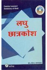 LAGHU CHHATRAKOSH WITH CD CONCISE LEARNER'S DICTIONARY OF HINDI (HINDI)