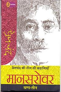 Maansarovar: Khand 3: Premchand Ki 3000 Kahaniyan (Maansarovar)