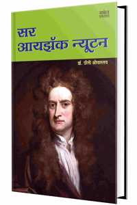 Sir Isaac Newton - Marathi