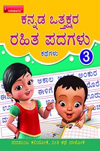 Kannada Writing Practice Book 3 - Ottaksara Rahita Padagalu