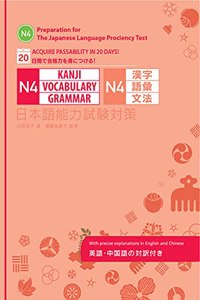 JLPT N4 Kanji Vocabulary Grammar (Acquire Passability in 20 Days)