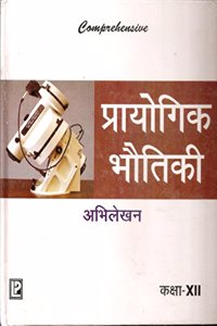 Comprehensive Practical Physics (Abhilekhan) Xii