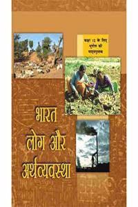 Bharat Log Aur Arthvyavastha - Textbook of Geography for Class - 12 - 12100