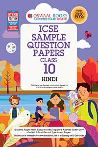 Oswaal ICSE Sample Question Papers Class 10 Hindi Book (For March 2020 Exam)