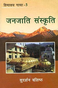 Himalaya Gaatha (3) Janjati Sanskriti