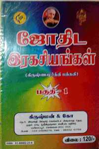 K.P.Jothida Ragasiyangal Part I - K.P.à®œà¯‹à®¤à®¿à®Ÿ à®°à®•à®šà®¿à®¯à®™à¯�à®•à®³à¯� (à®ªà®¾à®•à®®à¯� I)