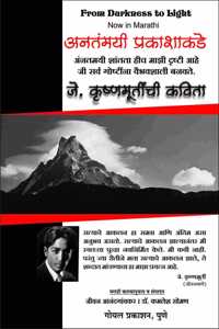 From Darkness To Light Poems And Parables (The Collected Works Of J. Krishnamurti) (Marathi) [Paperback] J. Krishnamurti,Jeevan Anandgavkar, Dr. Kamlesh Soman [Jan 01, 2017] …