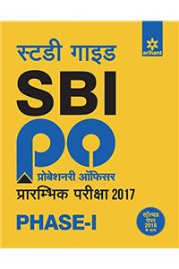 SBI PO  Phase-I Prarambhik Pariksha 2017