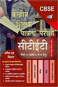 GUIDE 'Ganit Evam Vigyan':- Kendriya Shikshak Patrata Pariksha (CTET) Paper-2 (Class 6 to 8) in Hindi (Hindi)