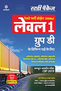 RRB Group-D Level 1 Guide 2019 Hindi