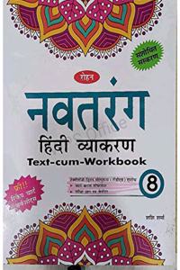 Rohan Navtrang Hindi Vyakaran for Class 8 by Shashi Sharma