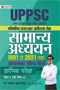 UPPSC :UTTAR PRADESH LOK SEWA AAYOGSAMANYA ADHYAYAN PAPER I EVAM IIADHYAYVAR SOLVED PAPERS 1991-2020 (REVISED 2021)